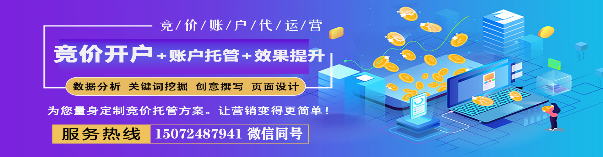 前镇竞价代运营